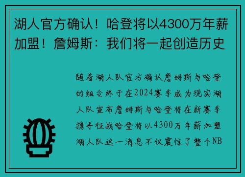 湖人官方确认！哈登将以4300万年薪加盟！詹姆斯：我们将一起创造历史！