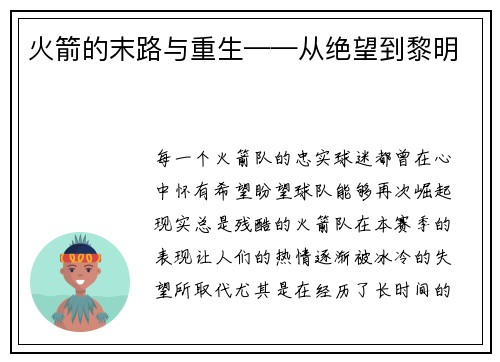 火箭的末路与重生——从绝望到黎明