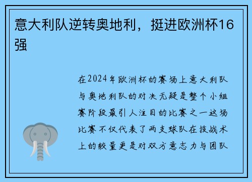 意大利队逆转奥地利，挺进欧洲杯16强