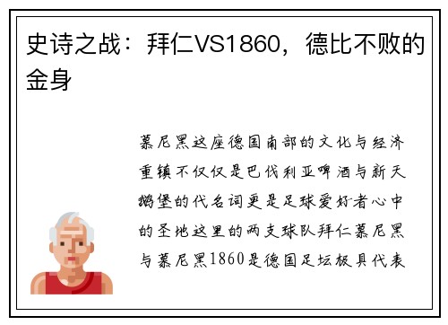 史诗之战：拜仁VS1860，德比不败的金身