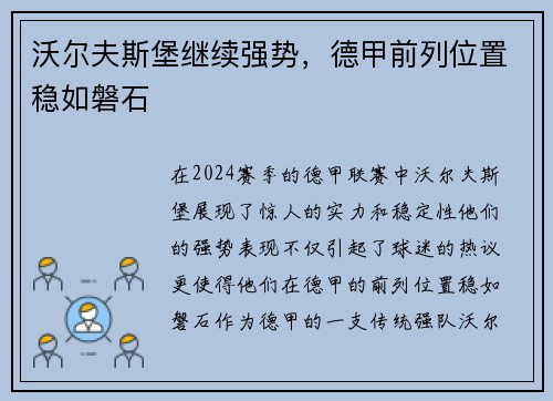 沃尔夫斯堡继续强势，德甲前列位置稳如磐石